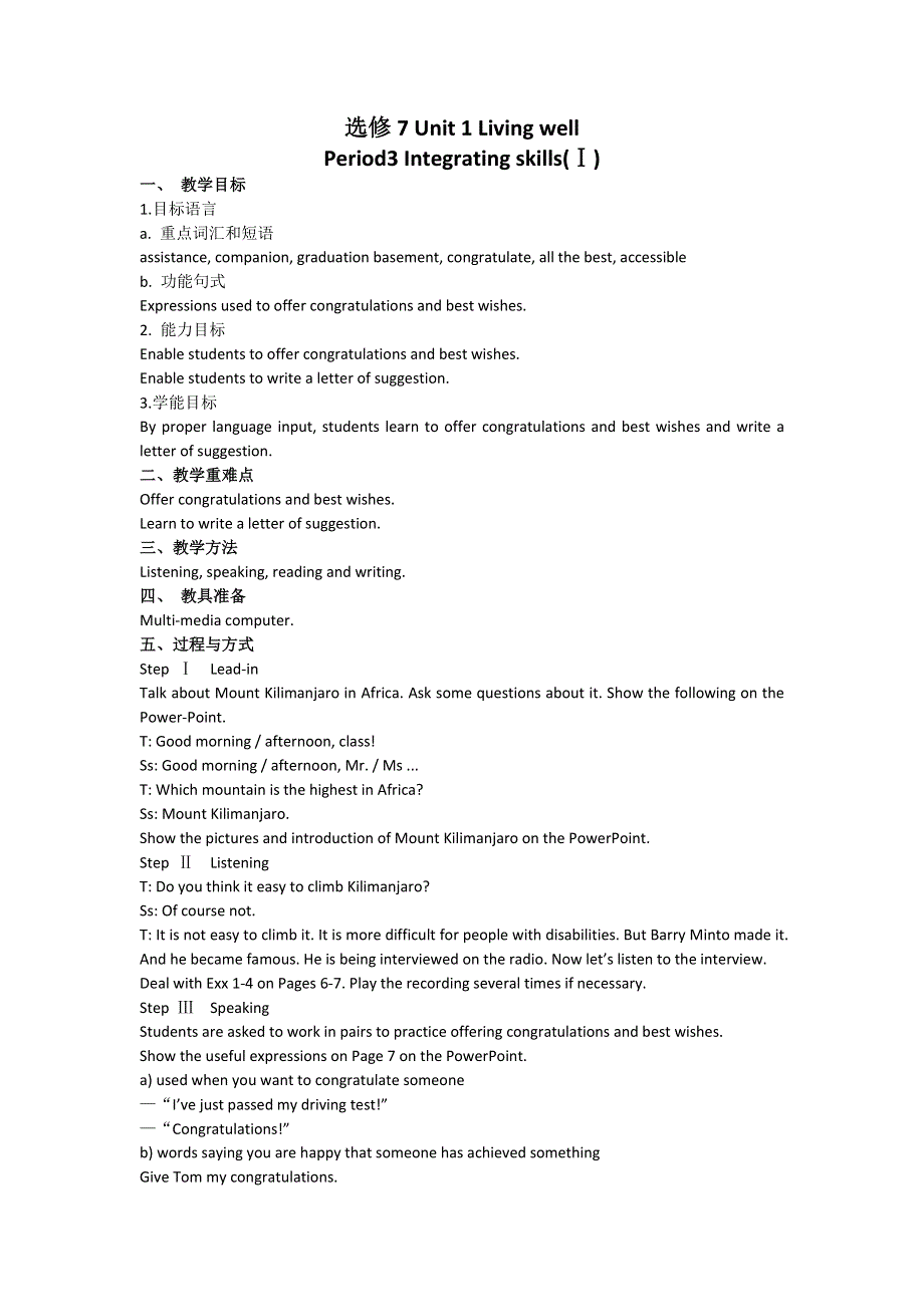 人教版英语选修7 UNIT 1 LIVING WELL INTEGRATING SKILLS（I）教学设计 .doc_第1页