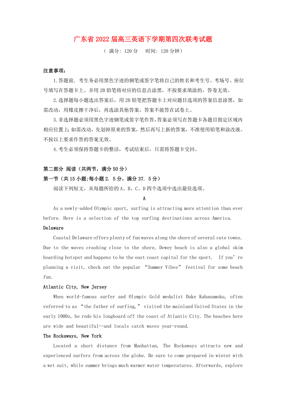 广东省2022届高三英语下学期第四次联考试题.doc_第1页