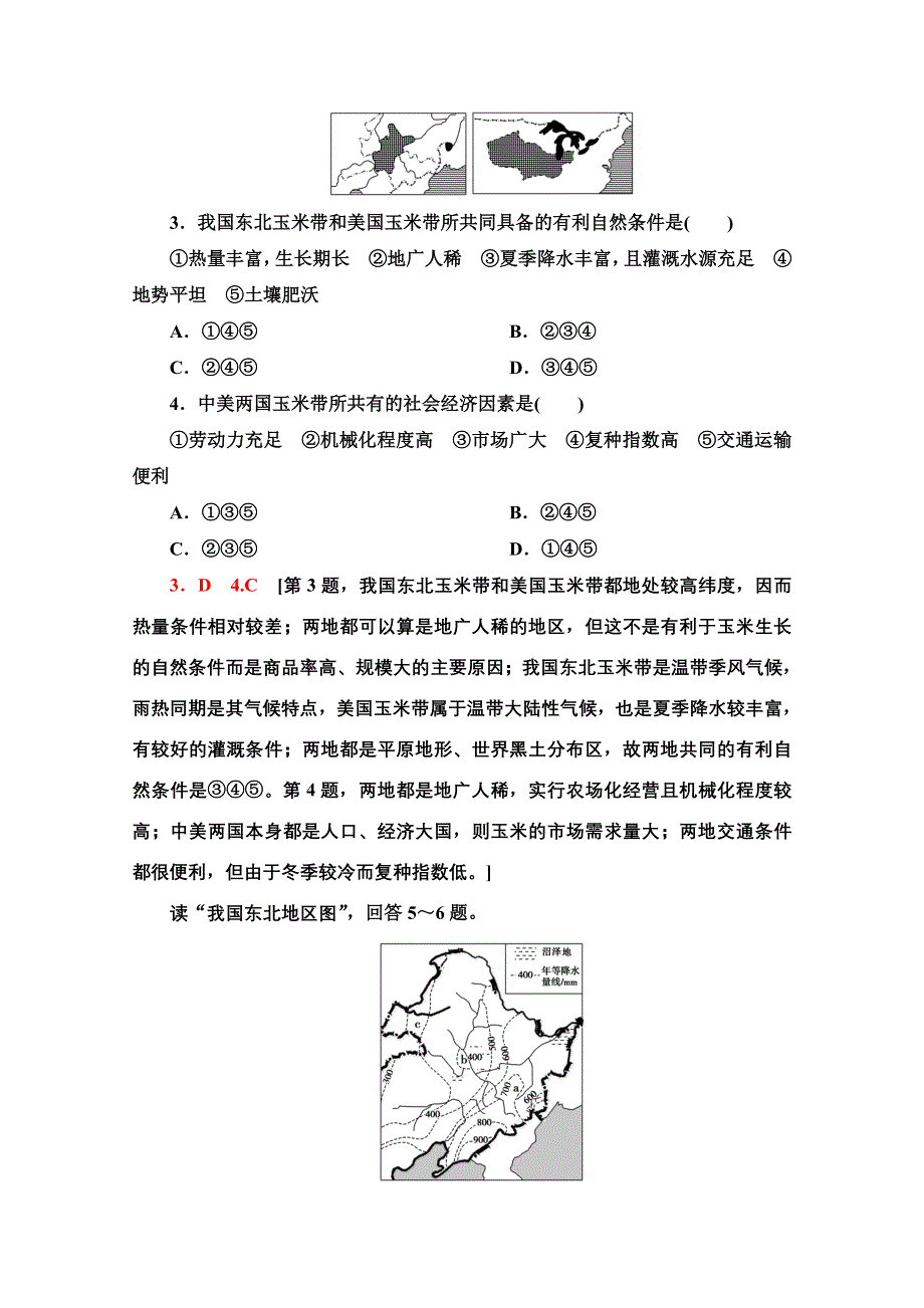 2020-2021学年地理中图版必修3课时分层作业7　东北地区概况及农业生产条件 WORD版含解析.doc_第2页