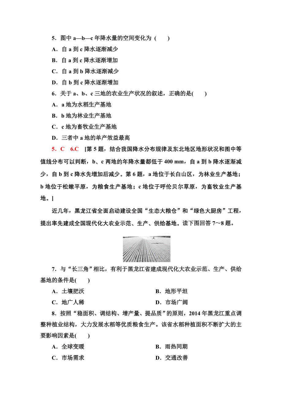 2020-2021学年地理中图版必修3课时分层作业7　东北地区概况及农业生产条件 WORD版含解析.doc_第3页