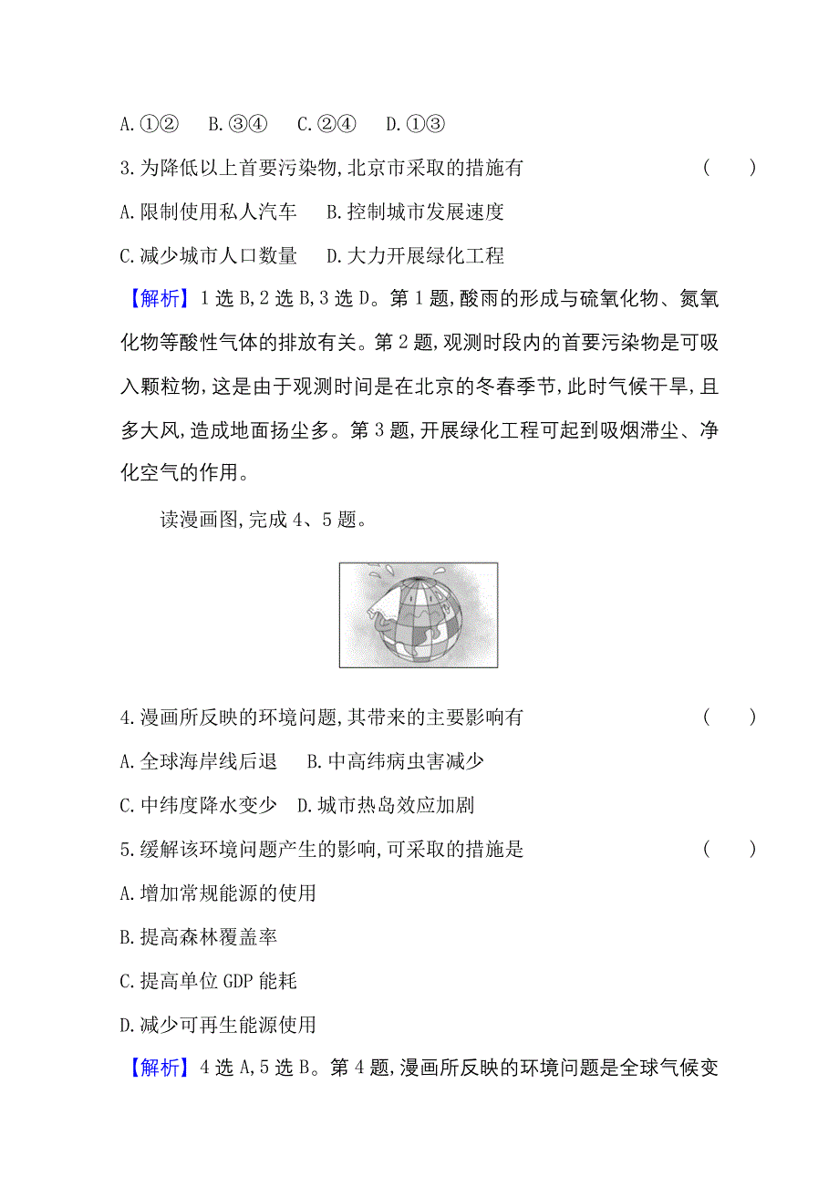 2020-2021学年地理中图版必修2素养评价 第四章　人类与地理环境的协调发展 WORD版含解析.doc_第2页