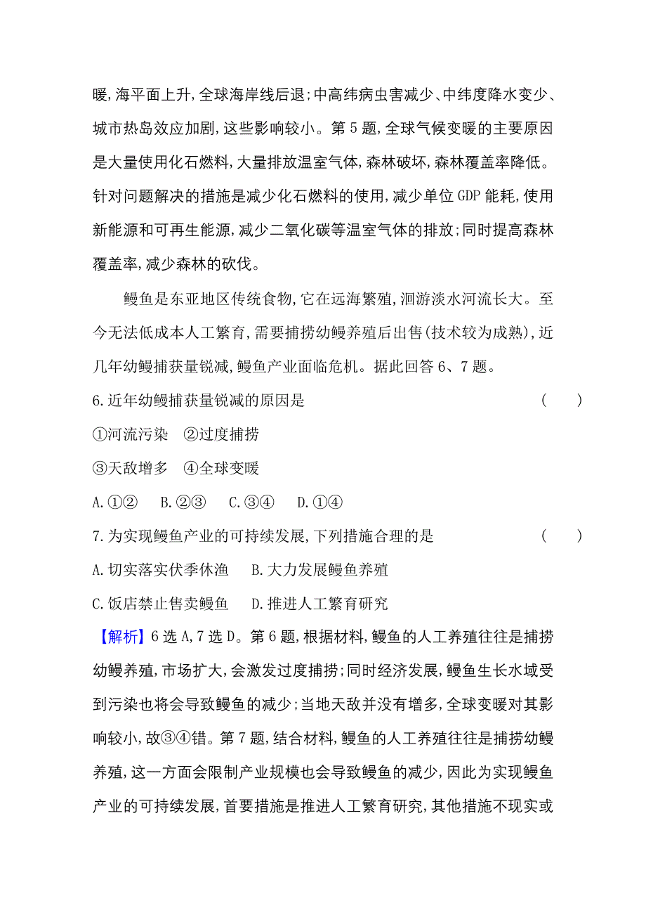 2020-2021学年地理中图版必修2素养评价 第四章　人类与地理环境的协调发展 WORD版含解析.doc_第3页