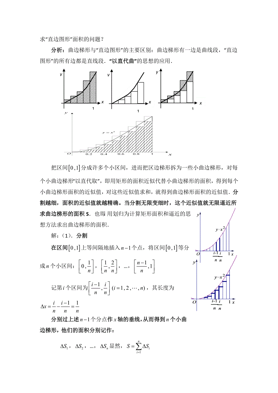 《优教通同步备课》高中数学（北师大版）选修2-2教案：第4章 定积分的概念 第一课时参考教案.doc_第2页