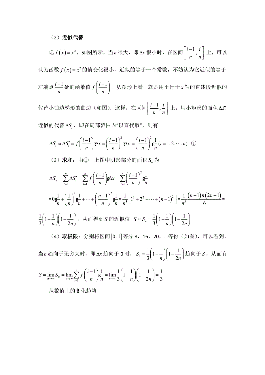 《优教通同步备课》高中数学（北师大版）选修2-2教案：第4章 定积分的概念 第一课时参考教案.doc_第3页