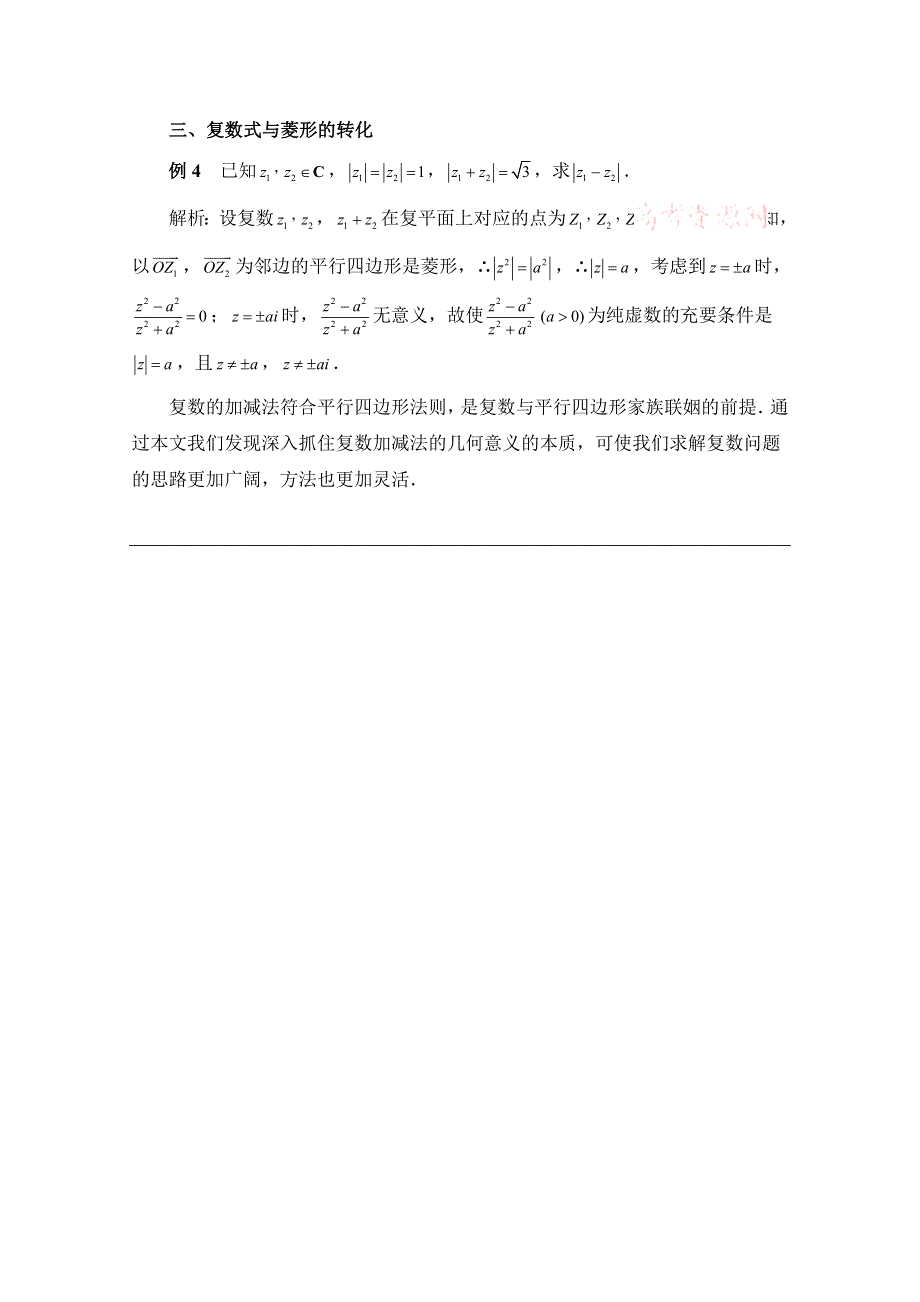 《优教通同步备课》高中数学（北师大版）选修2-2教案：第5章 拓展资料：复数与平行四边形家族.doc_第2页