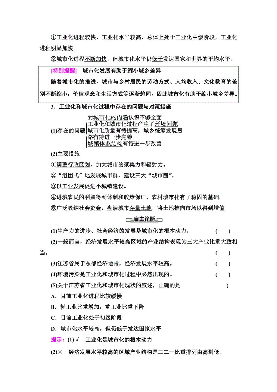 2020-2021学年地理中图版必修3教师用书：第2章 第5节　中国江苏省工业化和城市化的探索 WORD版含解析.doc_第2页