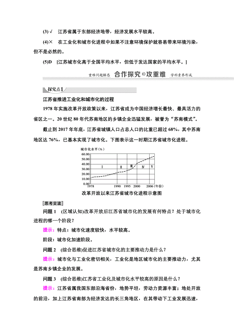 2020-2021学年地理中图版必修3教师用书：第2章 第5节　中国江苏省工业化和城市化的探索 WORD版含解析.doc_第3页