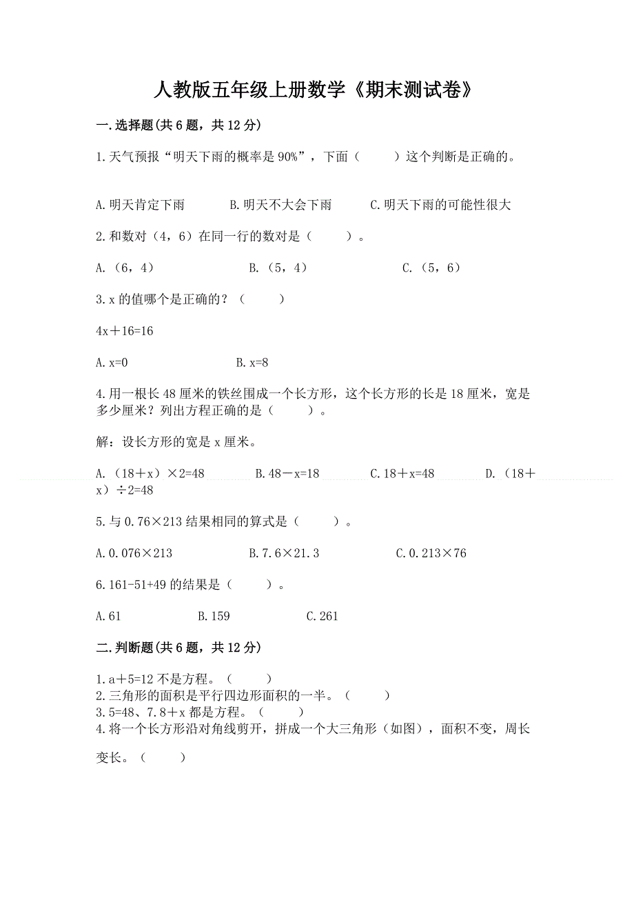 人教版五年级上册数学《期末测试卷》含解析答案.docx_第1页