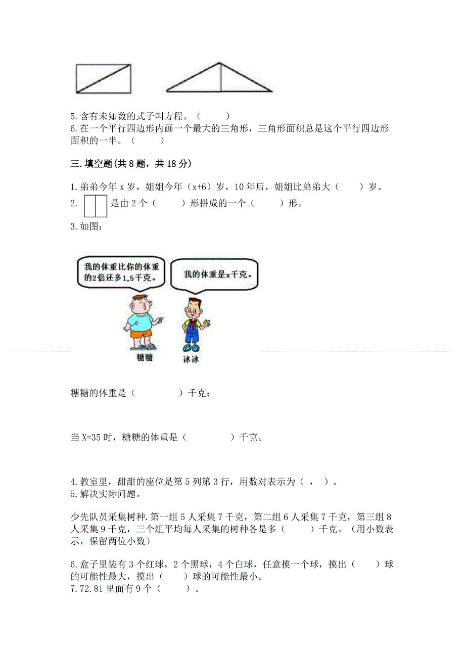 人教版五年级上册数学《期末测试卷》含解析答案.docx_第2页