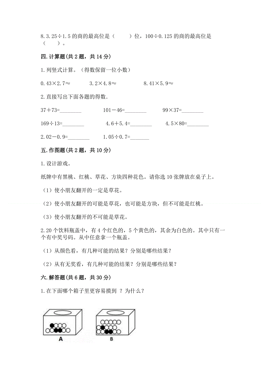 人教版五年级上册数学《期末测试卷》含解析答案.docx_第3页