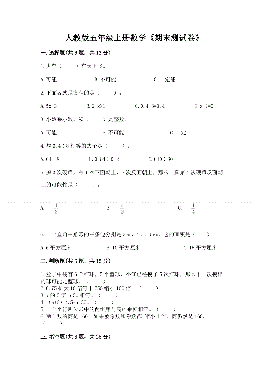 人教版五年级上册数学《期末测试卷》含答案（培优b卷）.docx_第1页