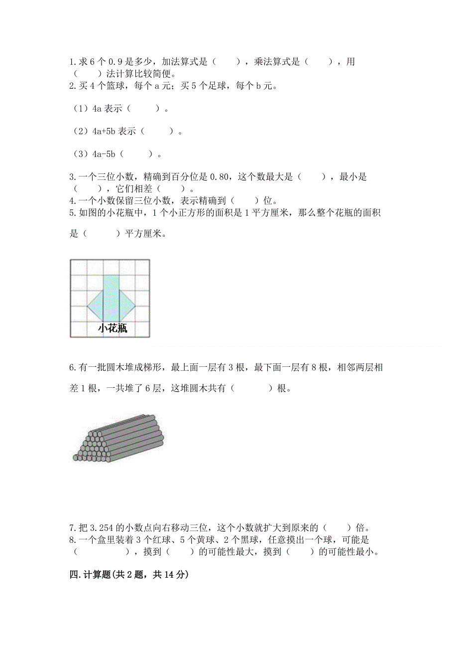 人教版五年级上册数学《期末测试卷》含答案（培优b卷）.docx_第2页