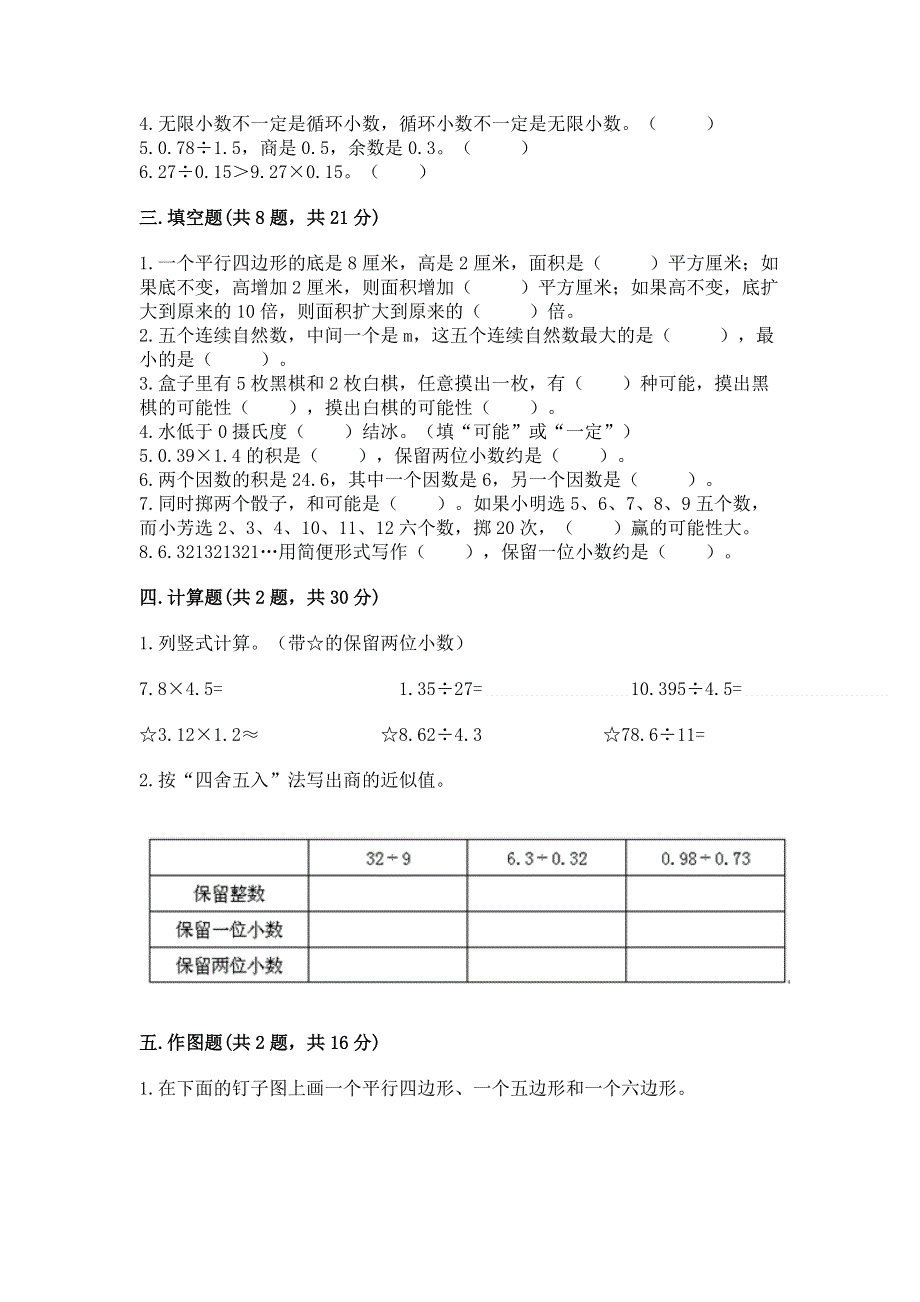 人教版五年级上册数学《期末测试卷》含答案（基础题）.docx_第2页