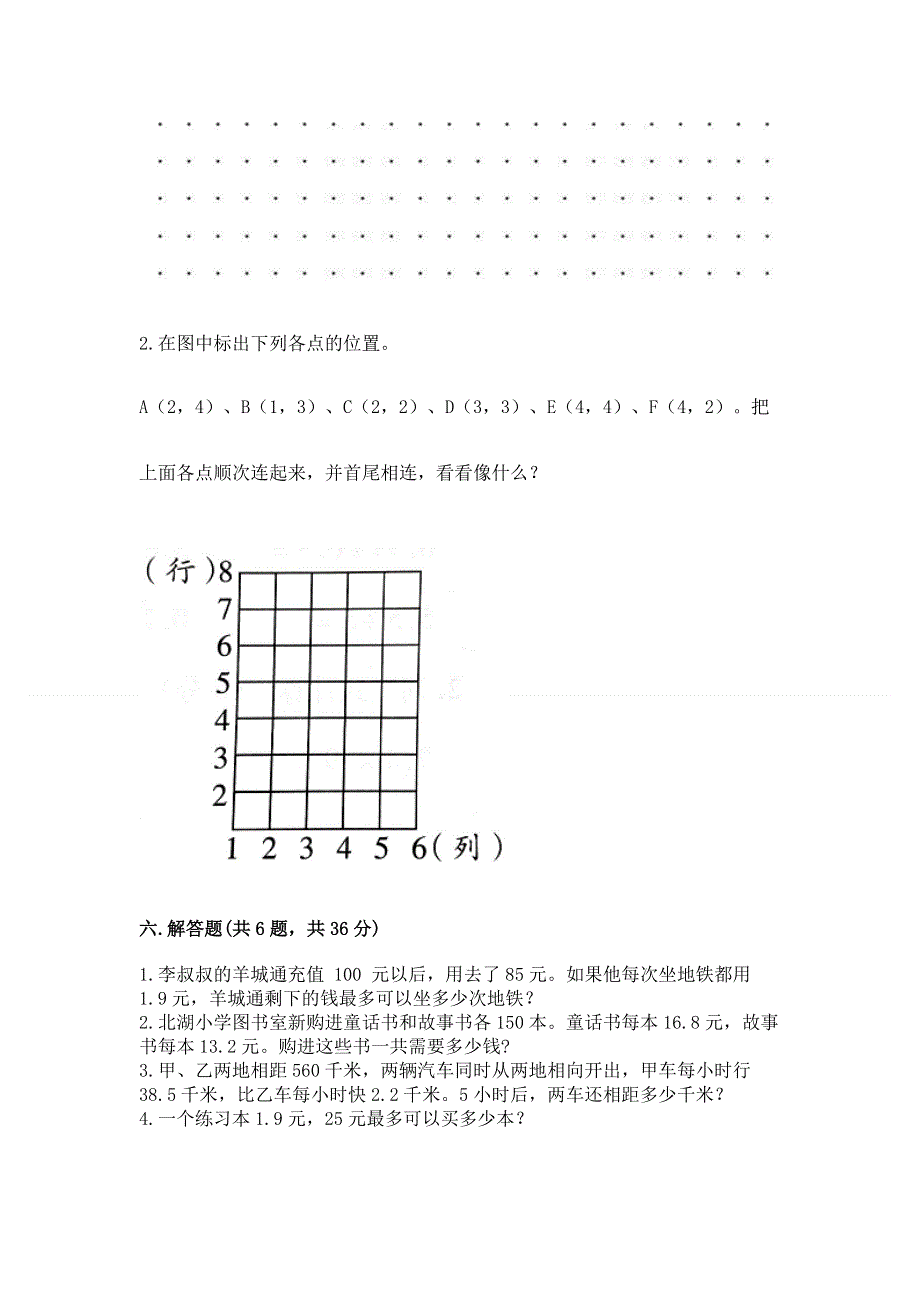 人教版五年级上册数学《期末测试卷》含答案（基础题）.docx_第3页