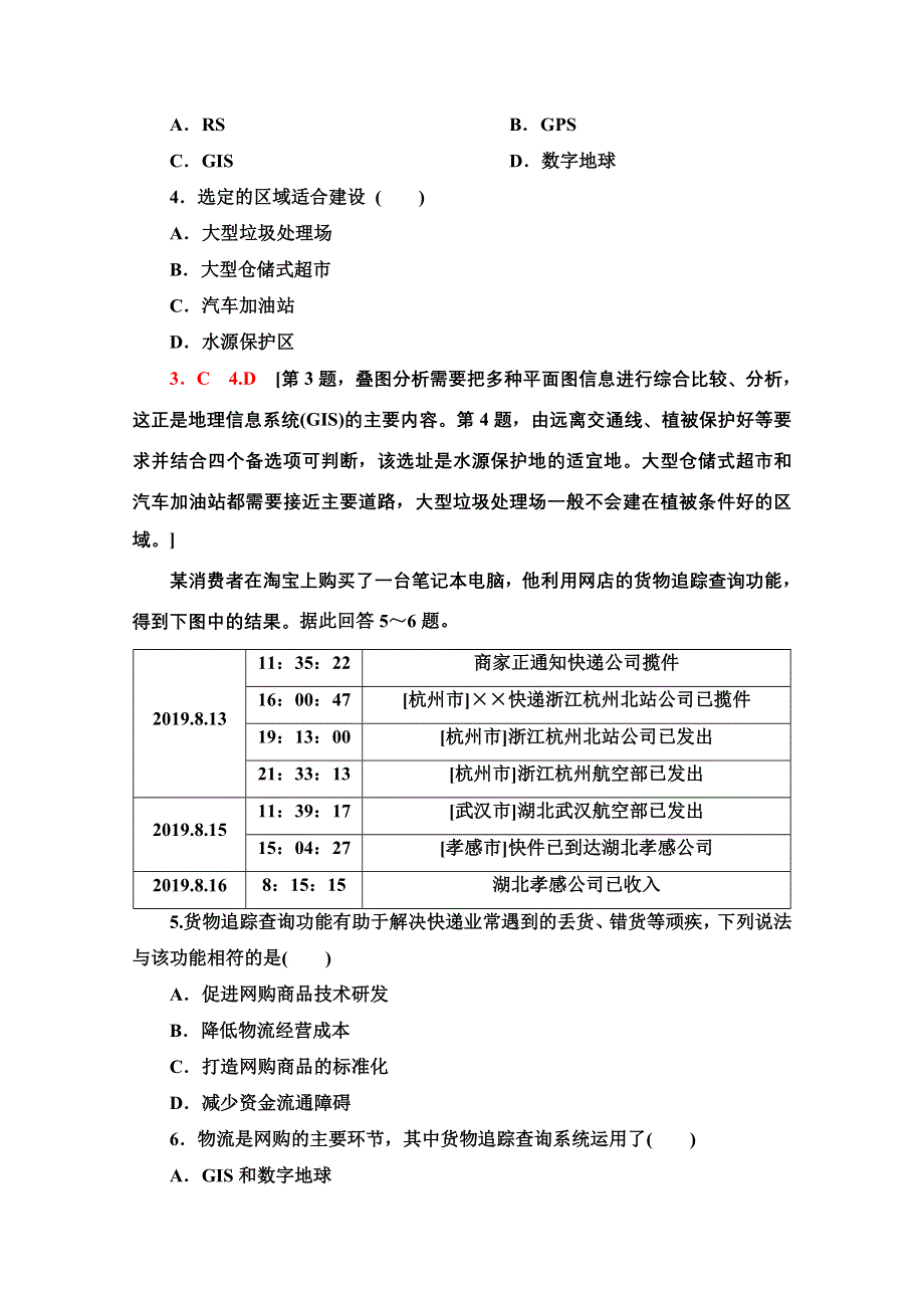 2020-2021学年地理中图版必修3课时分层作业13　地理信息系统的应用和数字地球 WORD版含解析.doc_第2页