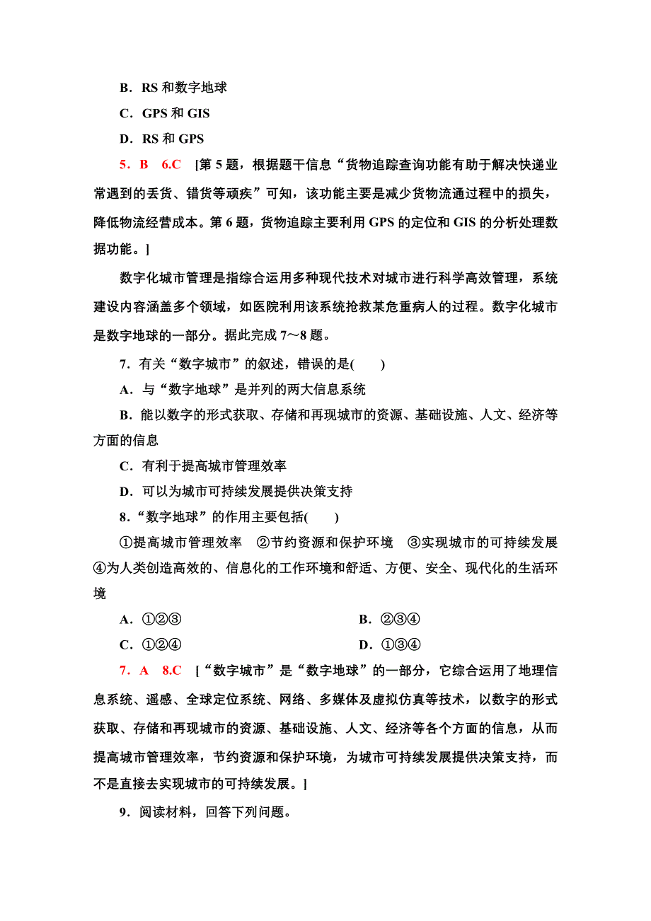 2020-2021学年地理中图版必修3课时分层作业13　地理信息系统的应用和数字地球 WORD版含解析.doc_第3页