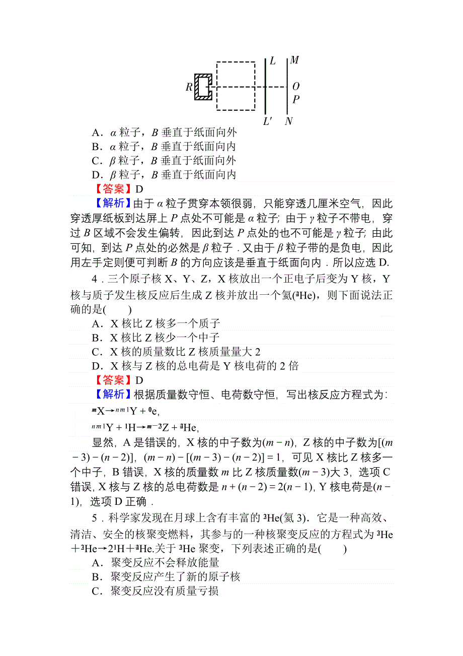 2013年全优课堂人教版物理综合测试卷：第12章 波粒二象性 原子结构 原子核.doc_第2页