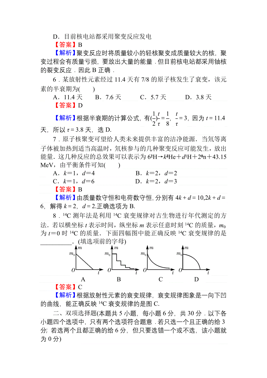 2013年全优课堂人教版物理综合测试卷：第12章 波粒二象性 原子结构 原子核.doc_第3页