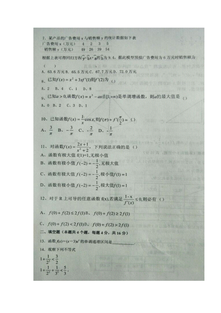 山东省利津县第一中学2016-2017学年高二3月月考数学（文）试题 扫描版含答案.doc_第2页