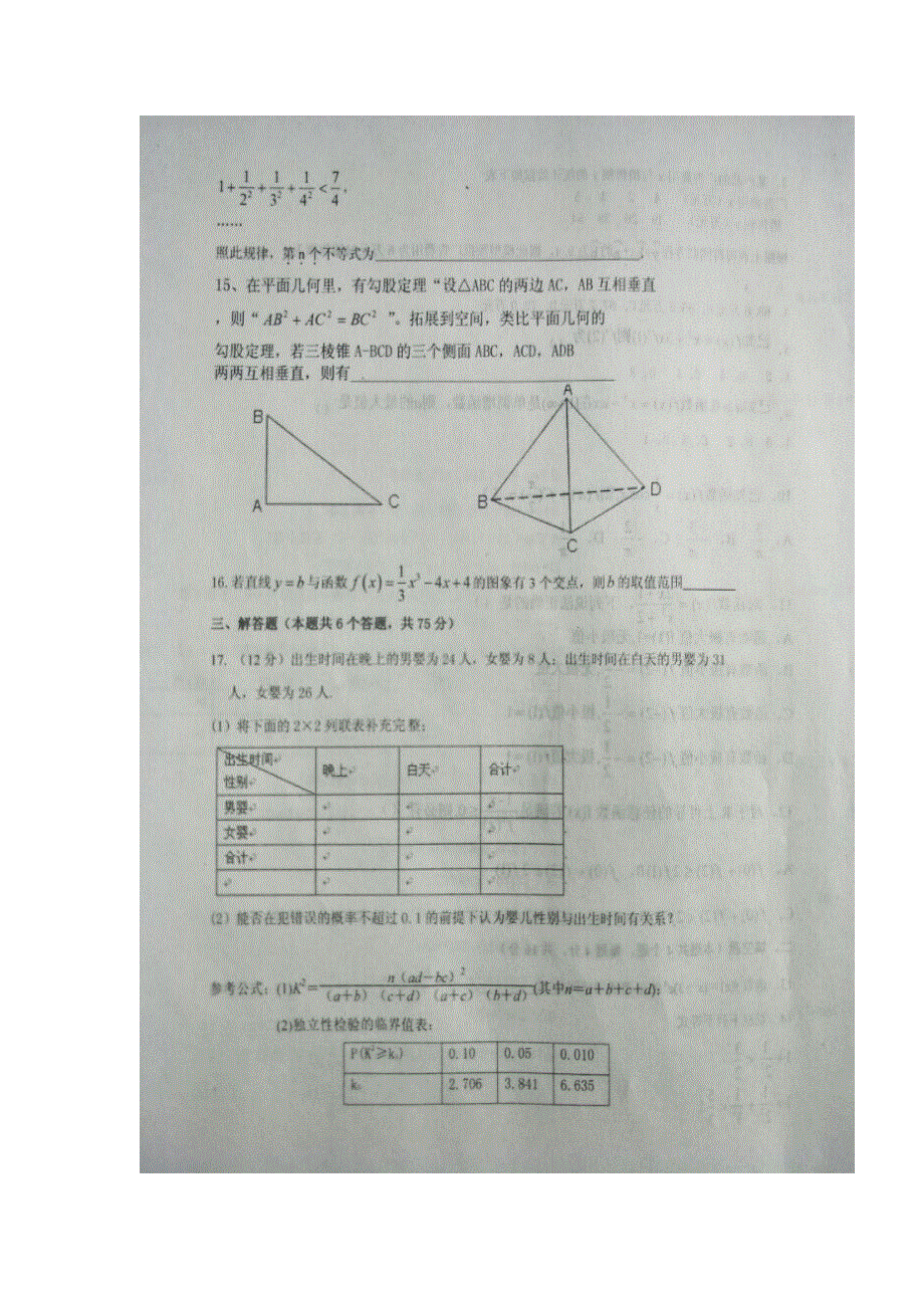 山东省利津县第一中学2016-2017学年高二3月月考数学（文）试题 扫描版含答案.doc_第3页