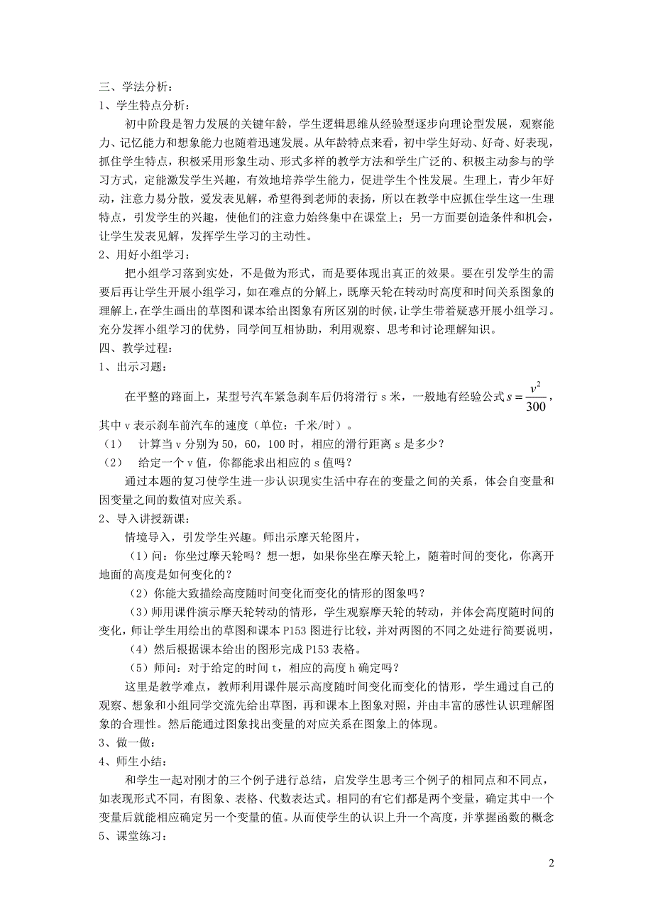 2022华东师大版八下第17章函数及其图象17.1变量与函数第2课时函数说课稿.doc_第2页