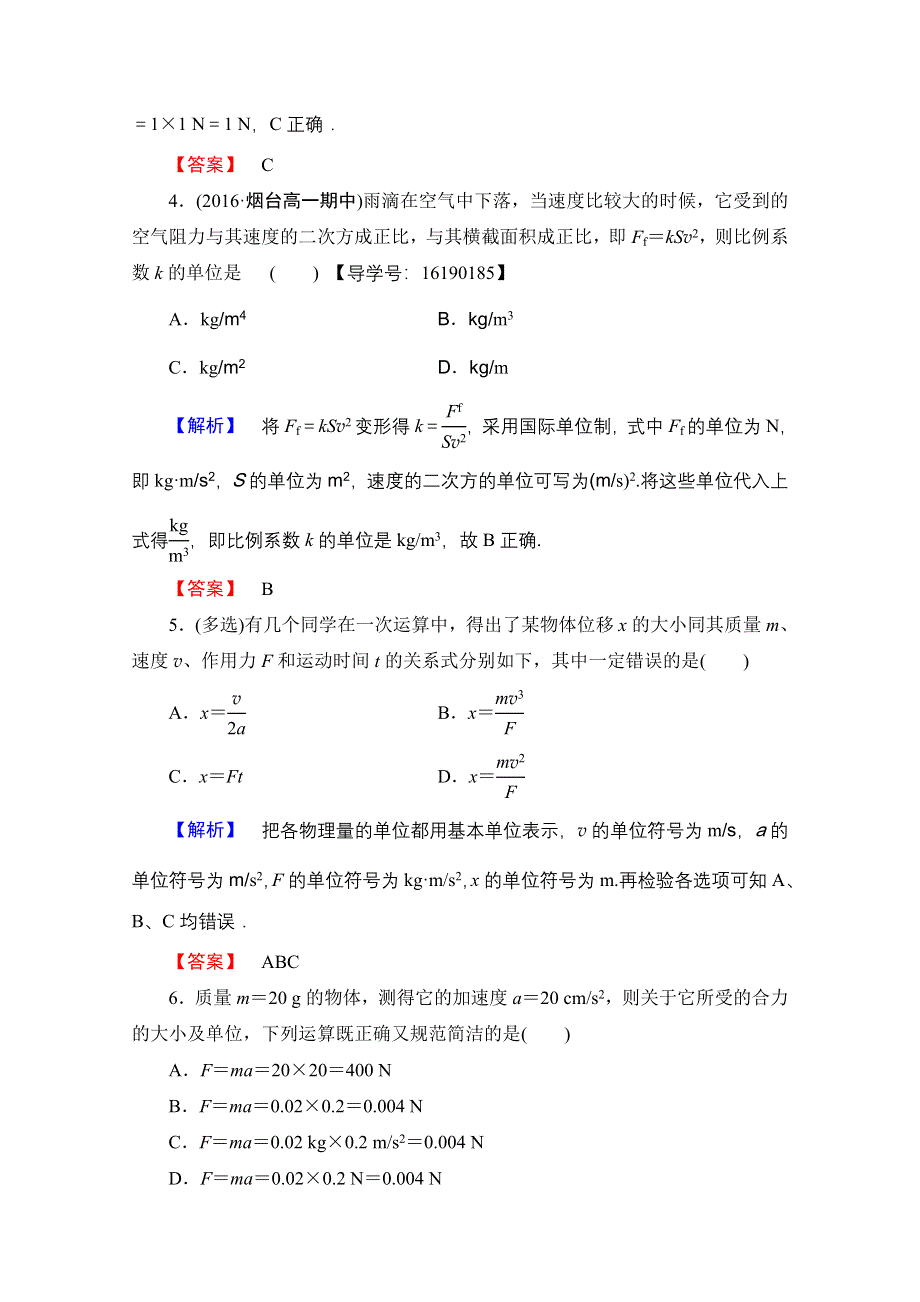 2016-2017学年高中物理人教版必修一（学业分层测评）第四章 牛顿运动定律 学业分层测评21 WORD版含答案.doc_第2页