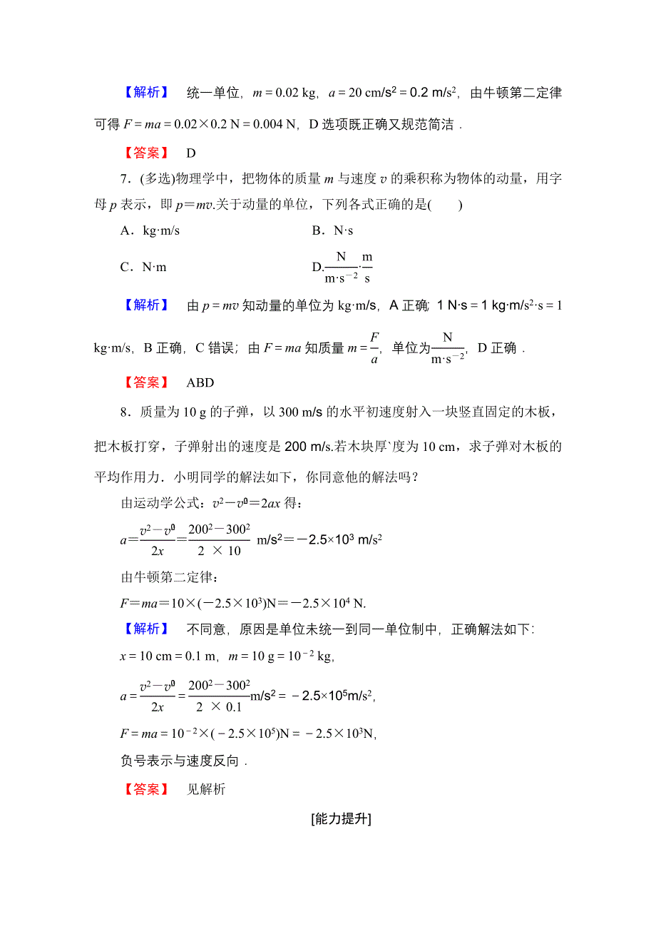 2016-2017学年高中物理人教版必修一（学业分层测评）第四章 牛顿运动定律 学业分层测评21 WORD版含答案.doc_第3页