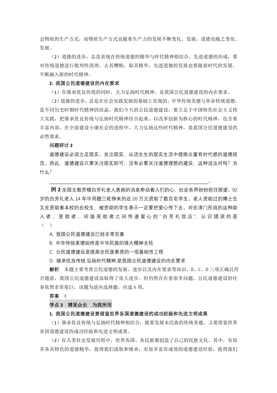 政治：专题1.2《继往开来 综合创新》教案（新人教选修6）.doc_第2页