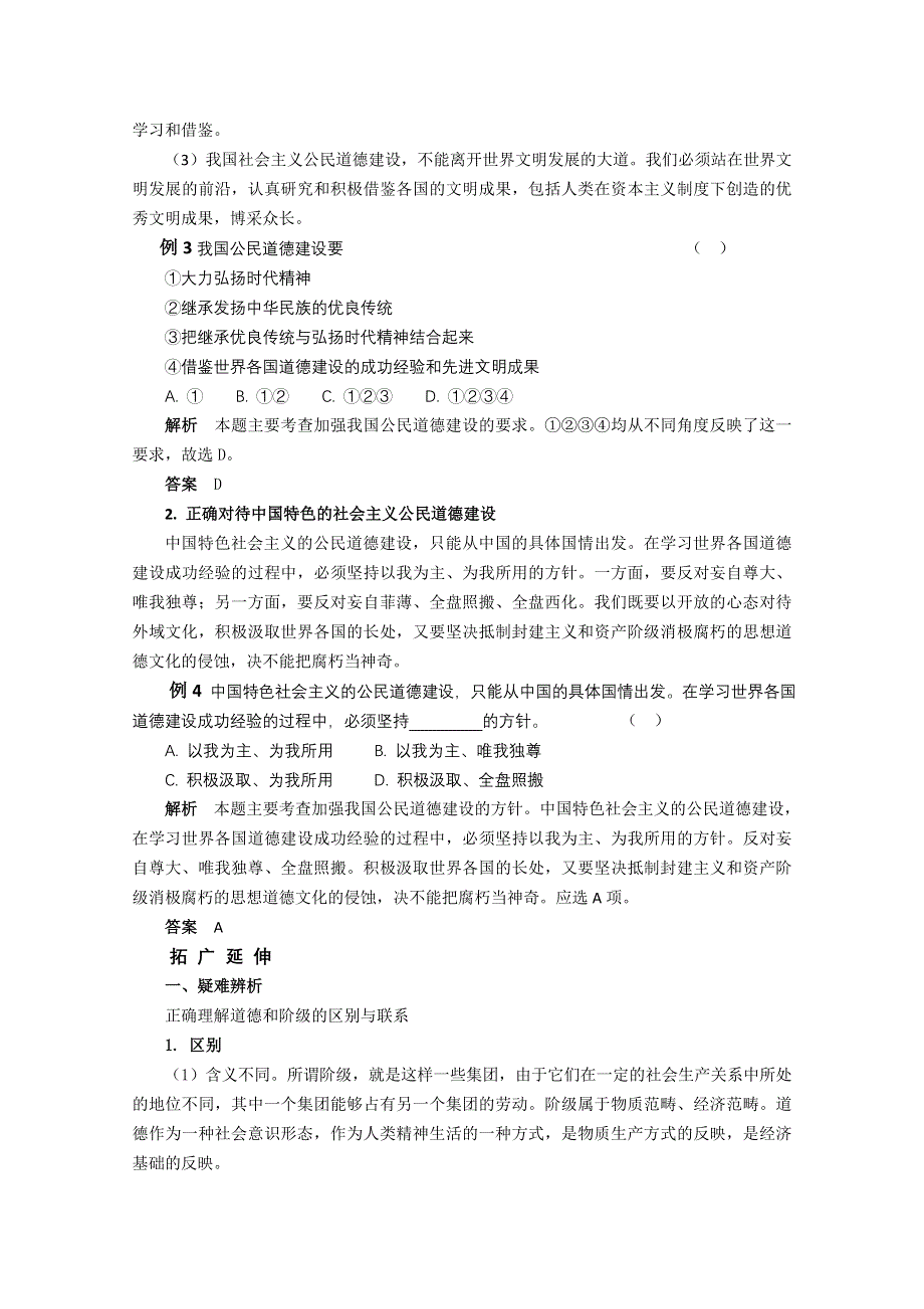 政治：专题1.2《继往开来 综合创新》教案（新人教选修6）.doc_第3页