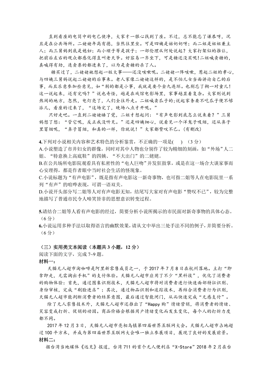 《发布》山西大学附中2018-2019学年高二下学期2月模块诊断 语文 WORD版含答案.doc_第3页