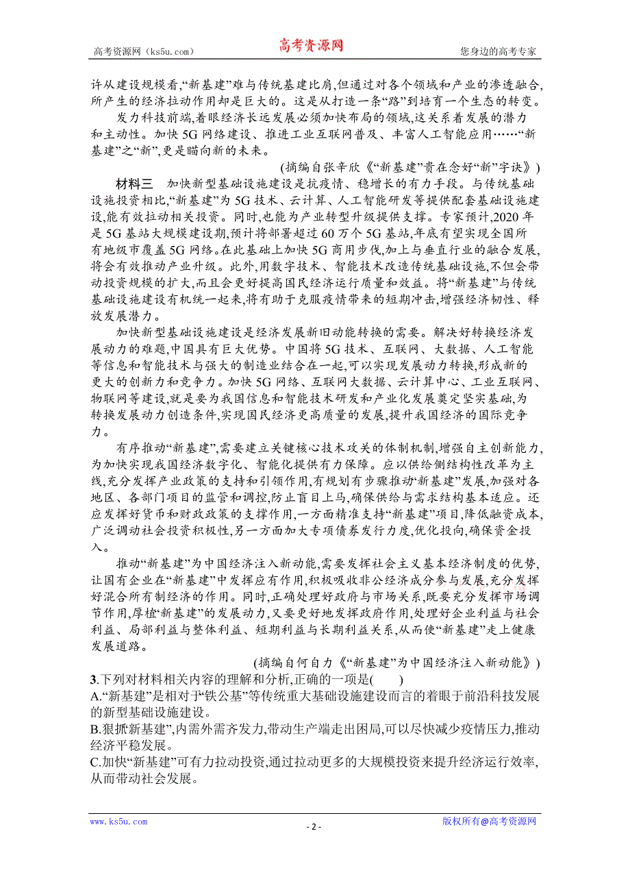 《新教材》2022届高三人教版语文一轮复习练案二　分析论点、论据和论证 WORD版含解析.docx_第2页