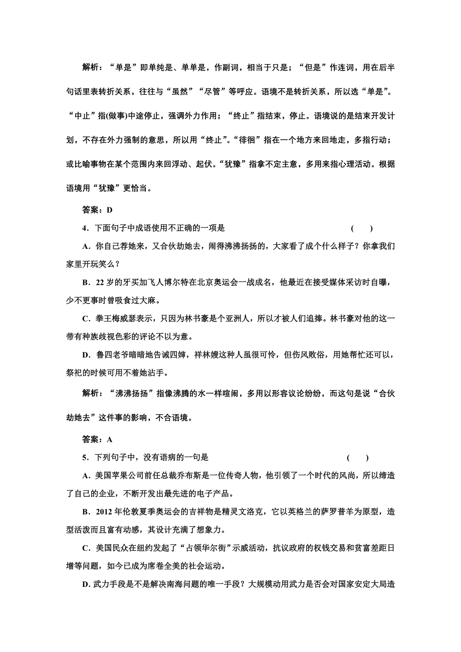 2012届高一语文（苏教版）必修二教案：专题四 第18课《祝福》应用体验之旅.doc_第2页