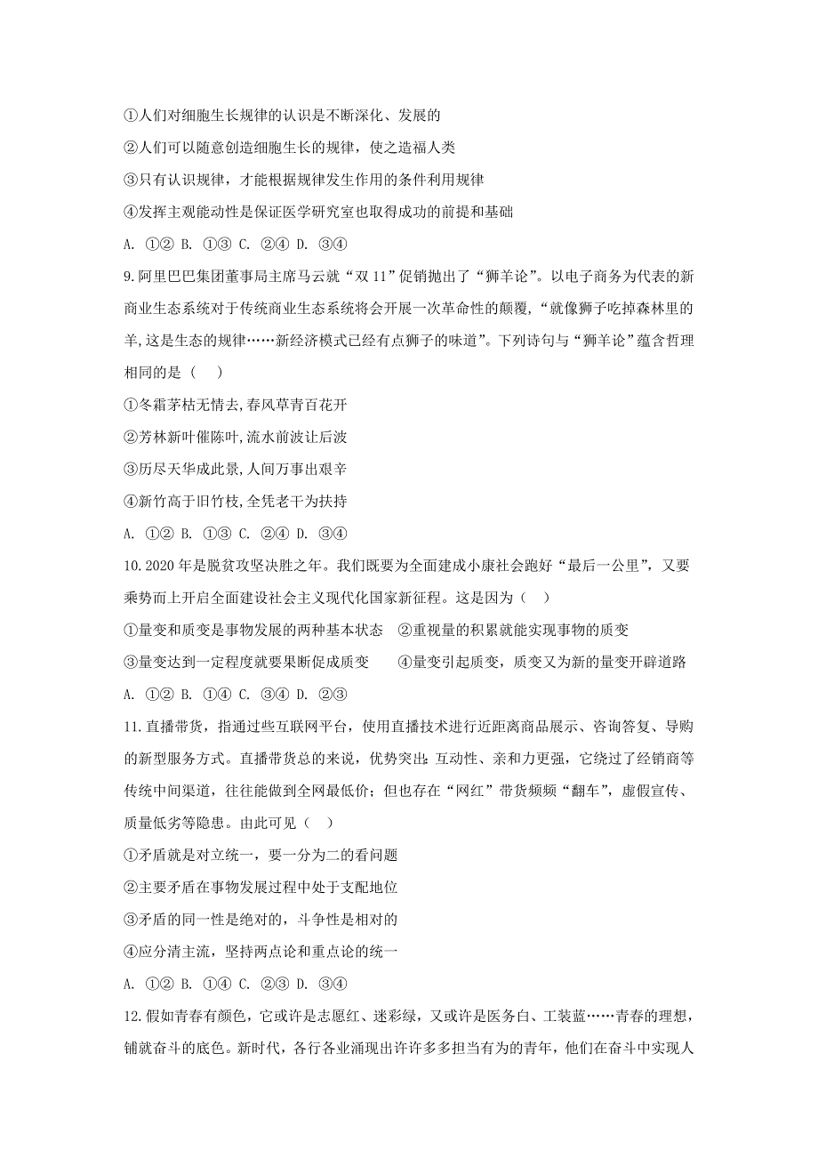 山东省利津县第一中学2020-2021学年高二上学期期中考试政治试卷 WORD版含答案.doc_第3页