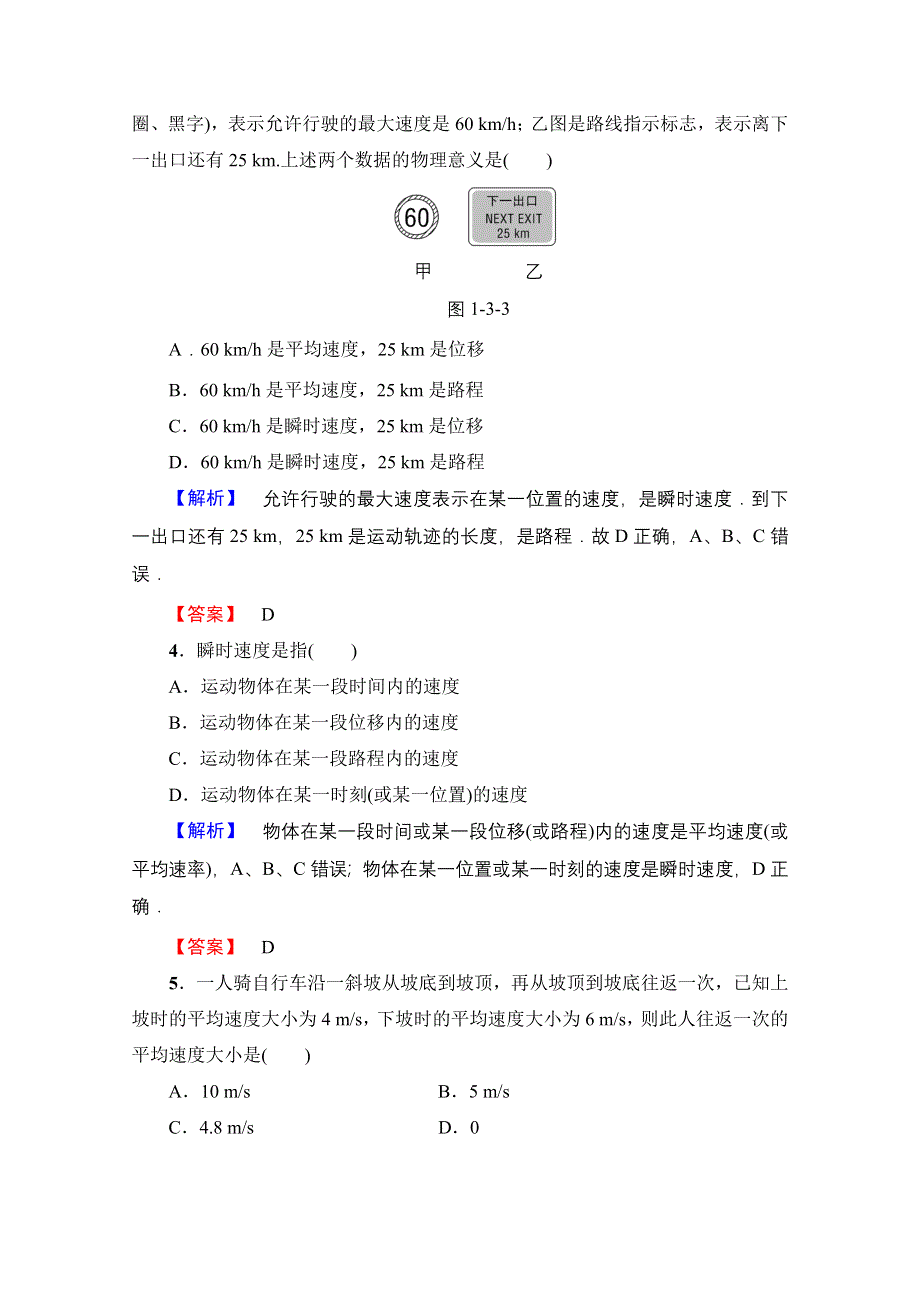 2016-2017学年高中物理人教版必修一（学业分层测评）第一章 运动的描述 学业分层测评3 WORD版含答案.doc_第2页