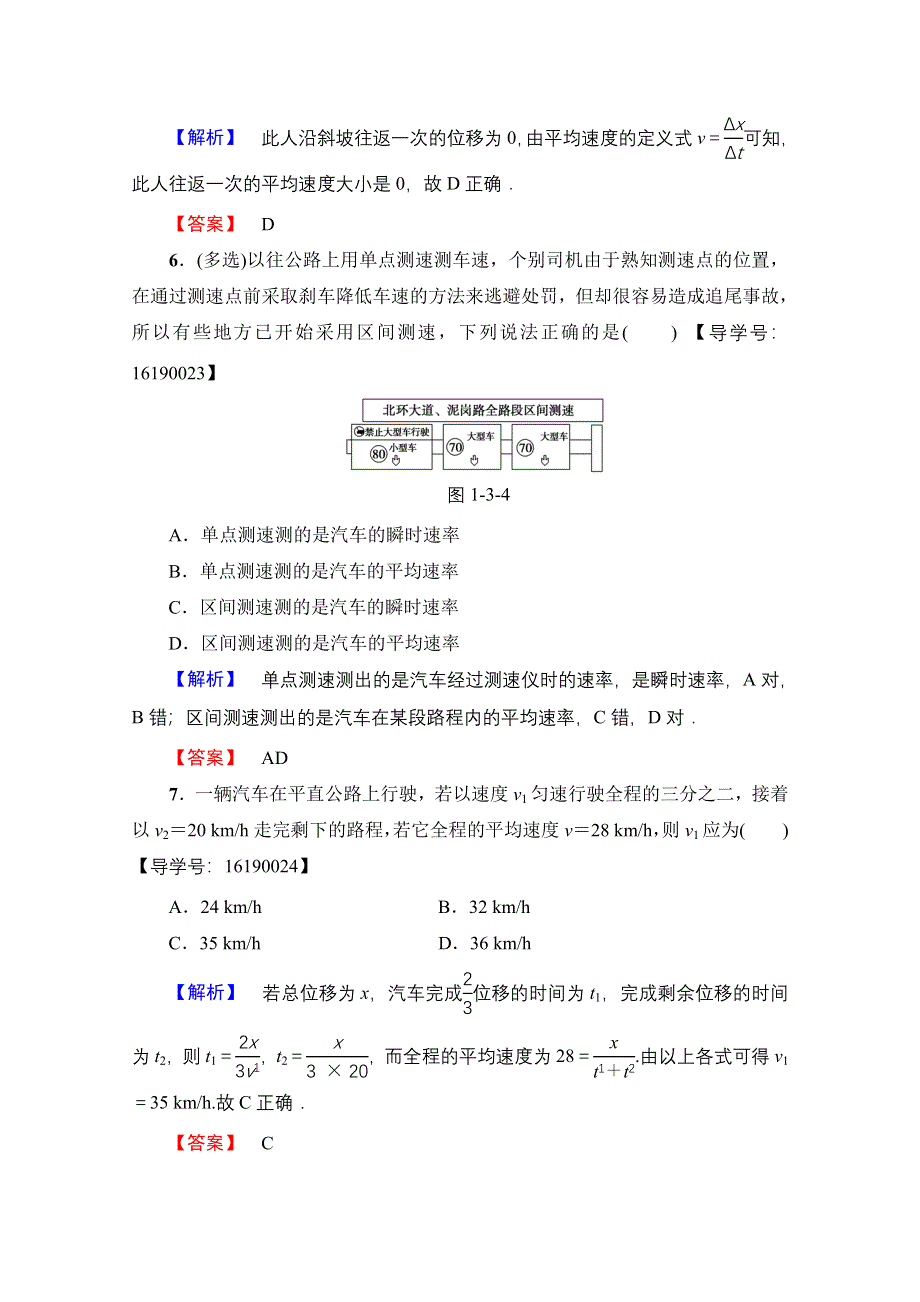 2016-2017学年高中物理人教版必修一（学业分层测评）第一章 运动的描述 学业分层测评3 WORD版含答案.doc_第3页