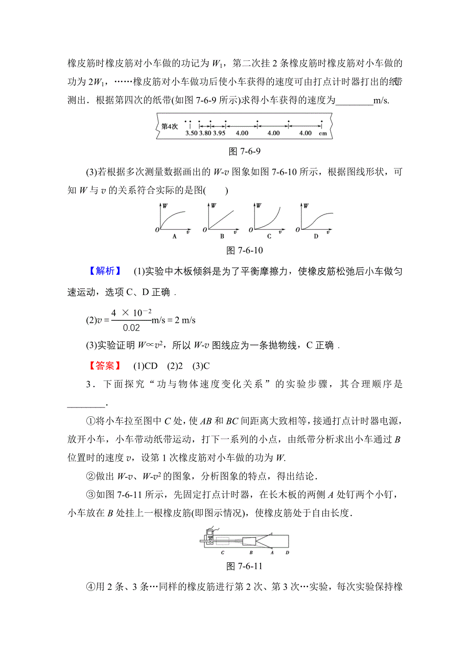 2016-2017学年高中物理人教版必修二（学业分层测评）第七章 机械能守恒定律 学业分层测评17 WORD版含答案.doc_第2页