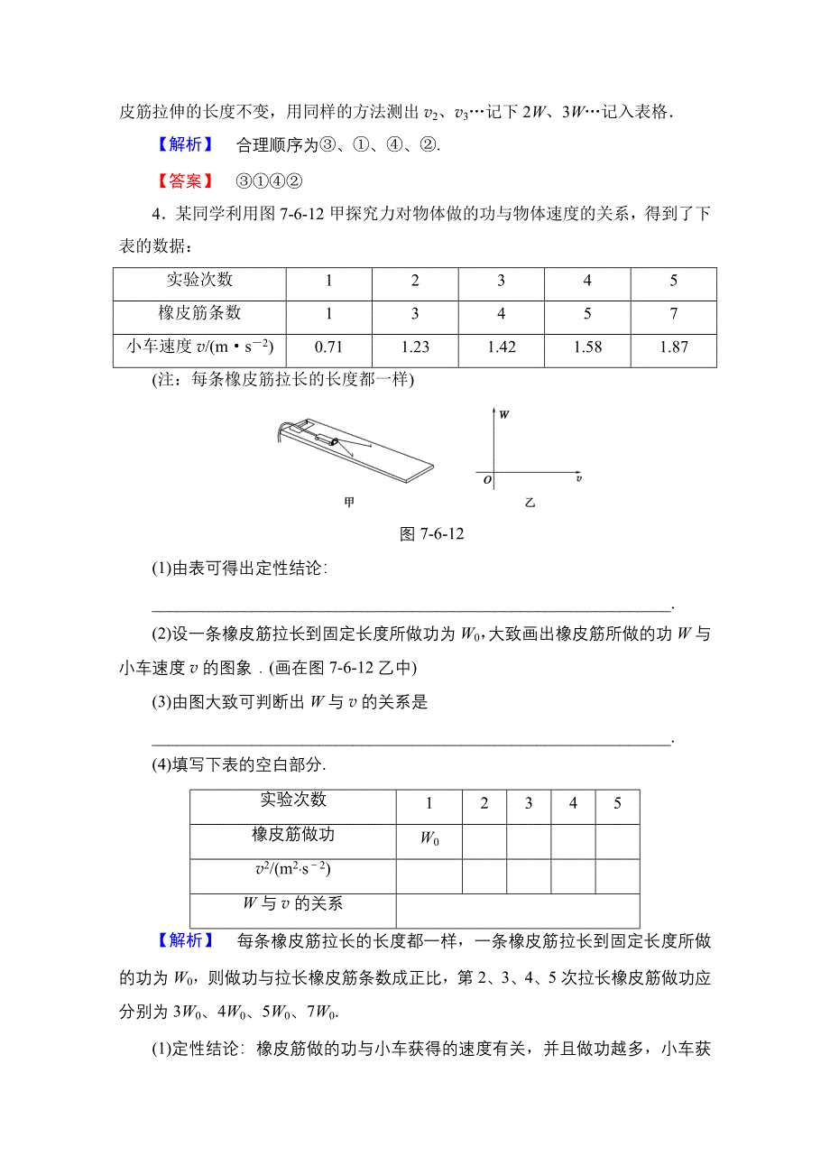 2016-2017学年高中物理人教版必修二（学业分层测评）第七章 机械能守恒定律 学业分层测评17 WORD版含答案.doc_第3页