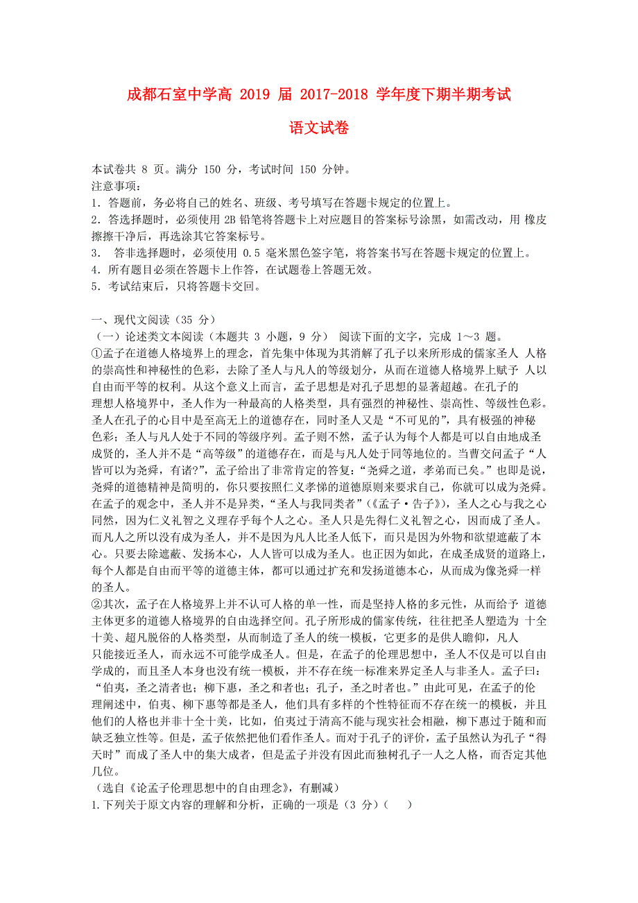 四川省成都石室中学2017-2018学年高二语文下学期期中试题.doc_第1页