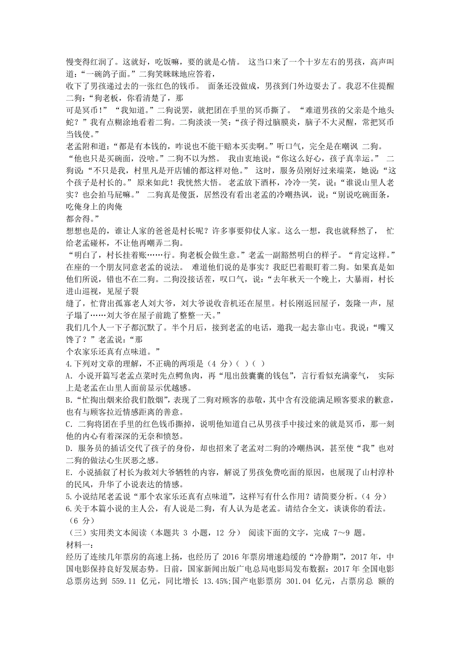 四川省成都石室中学2017-2018学年高二语文下学期期中试题.doc_第3页