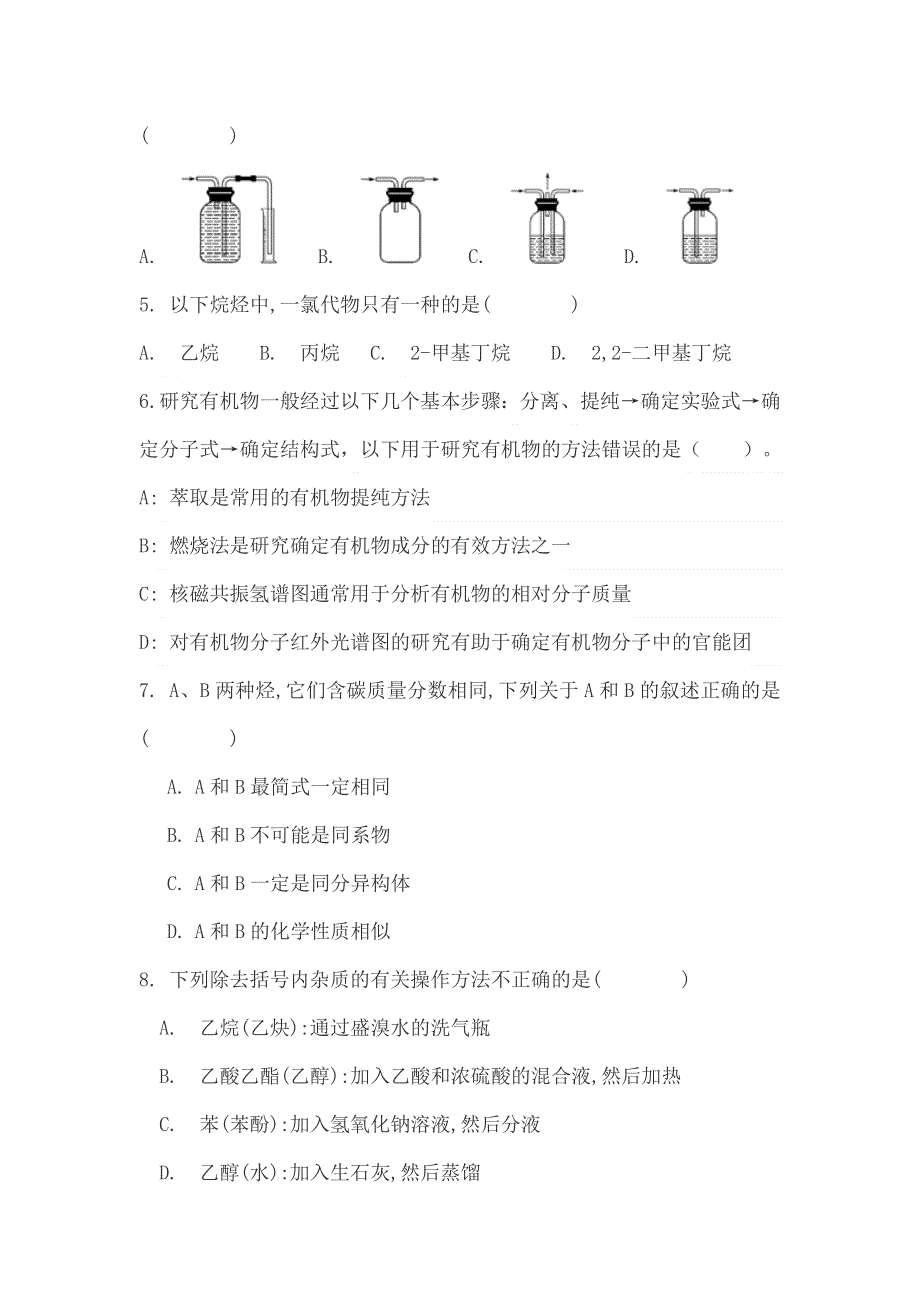 山东省利津县第一中学2016-2017学年高二5月考化学试题 WORD版含解析.doc_第2页