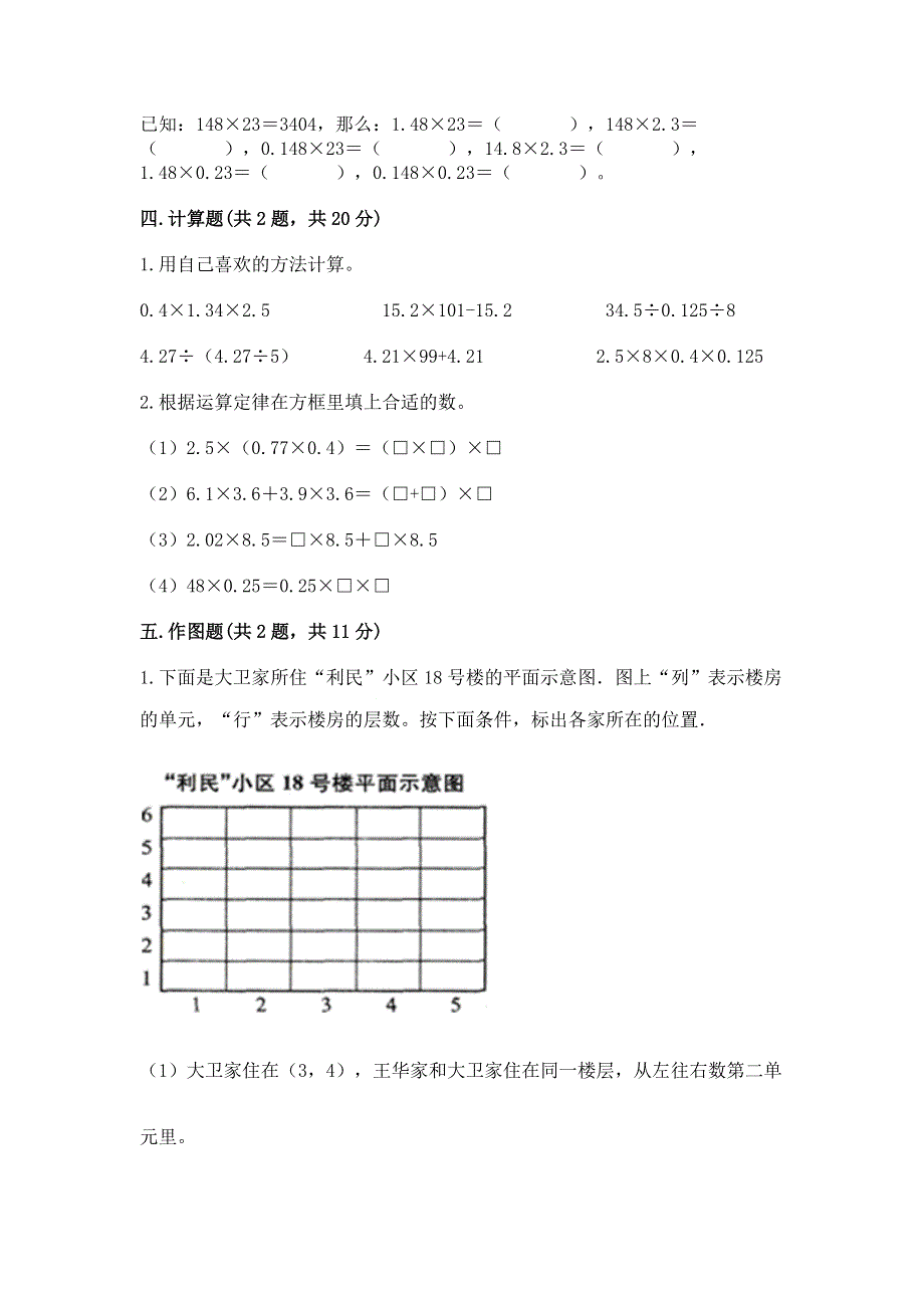 人教版五年级上册数学《期末测试卷》含答案（预热题）.docx_第3页