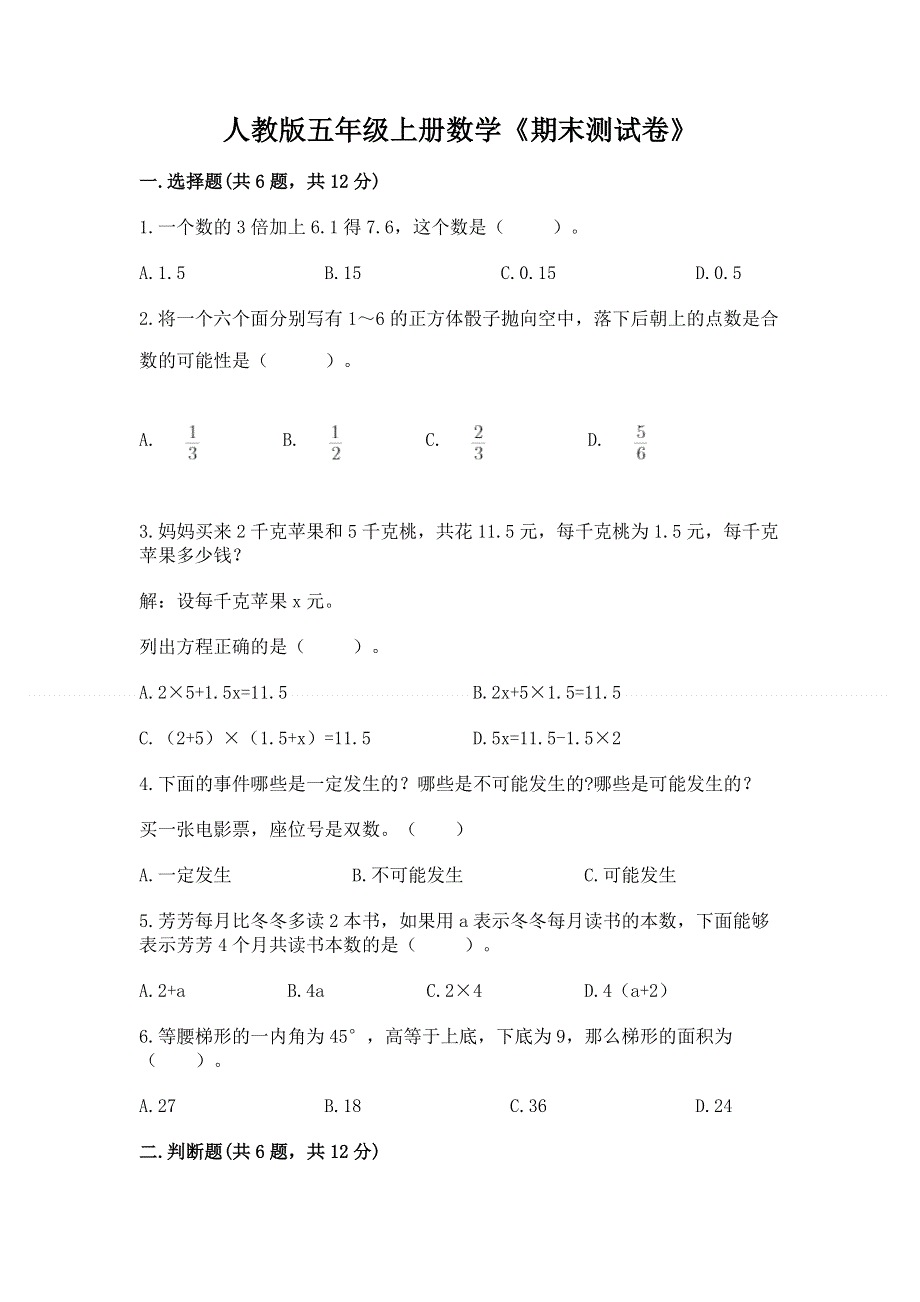 人教版五年级上册数学《期末测试卷》含答案（综合题）.docx_第1页