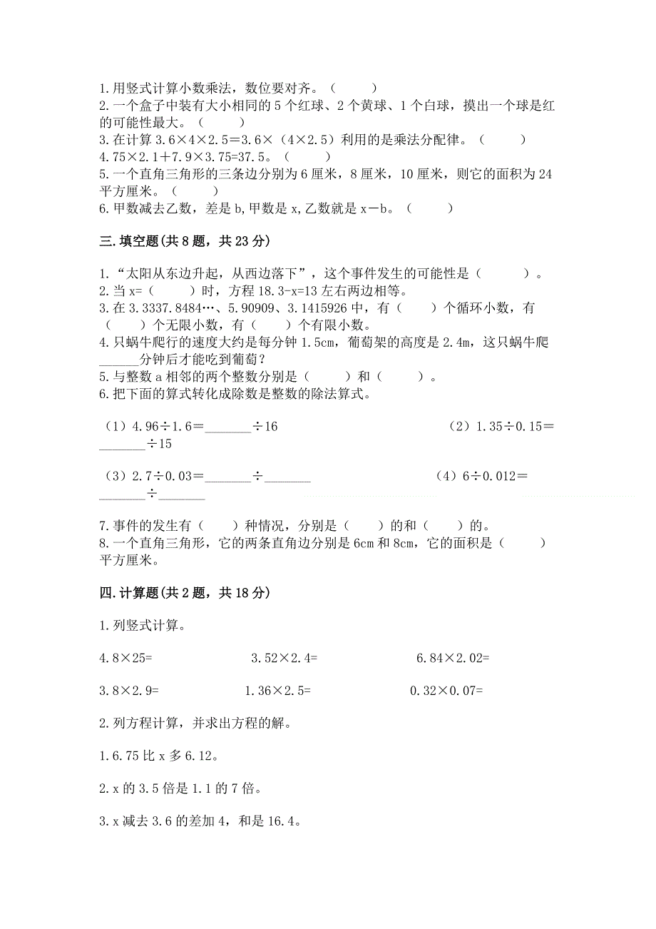 人教版五年级上册数学《期末测试卷》含答案（综合题）.docx_第2页