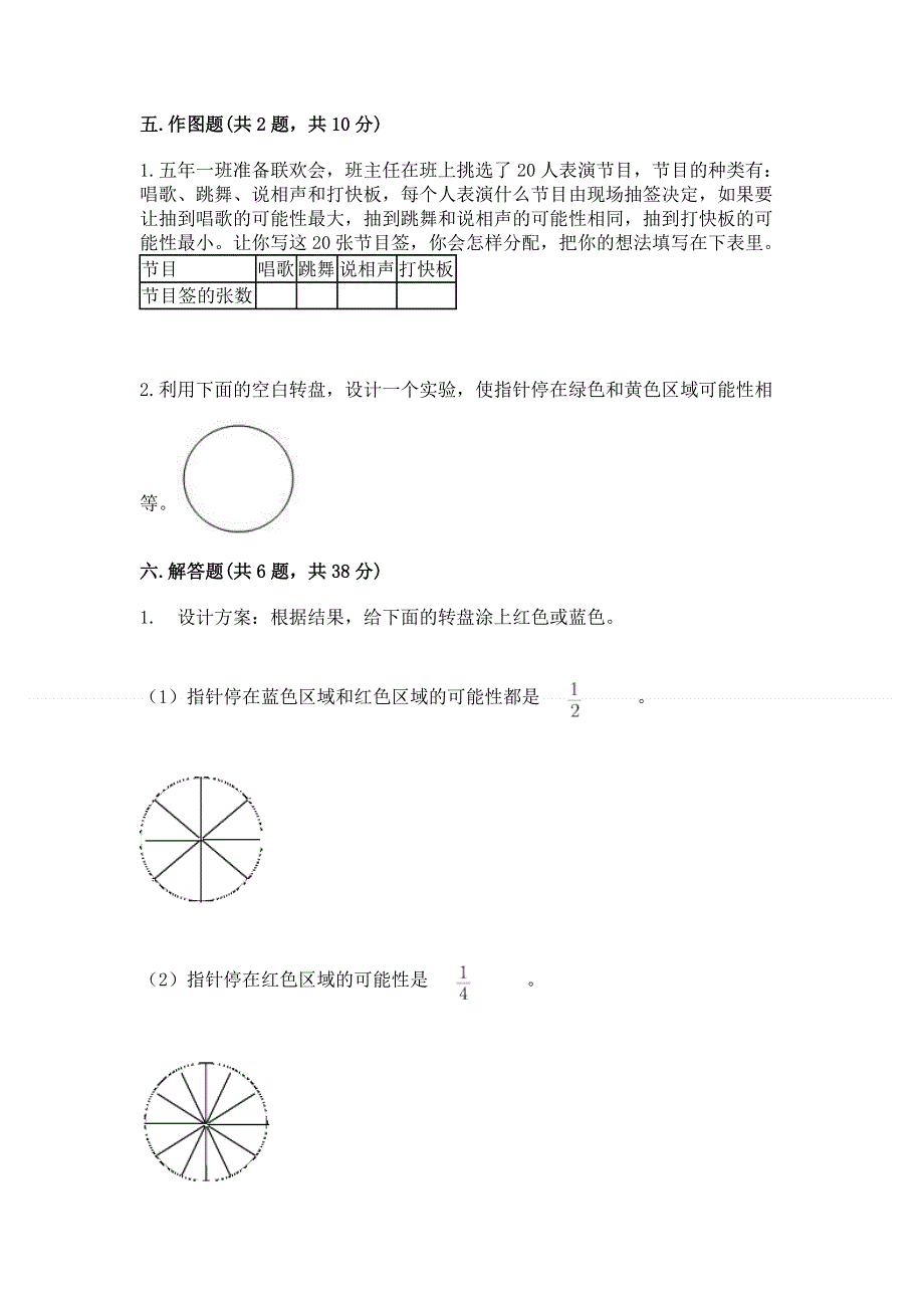 人教版五年级上册数学《期末测试卷》含答案（综合题）.docx_第3页