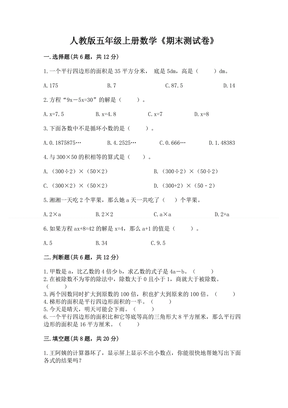 人教版五年级上册数学《期末测试卷》含答案（考试直接用）.docx_第1页