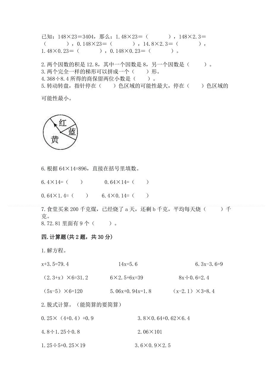 人教版五年级上册数学《期末测试卷》含答案（考试直接用）.docx_第2页