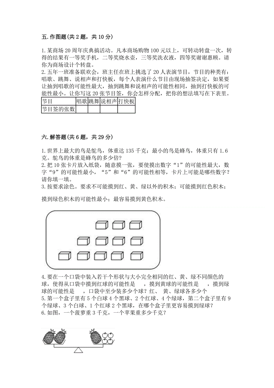 人教版五年级上册数学《期末测试卷》含答案（考试直接用）.docx_第3页