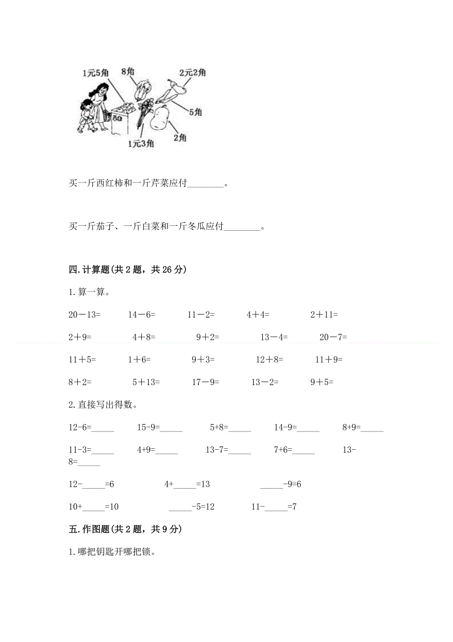 人教版一年级下册数学《期末测试卷》附答案（名师推荐）.docx_第3页