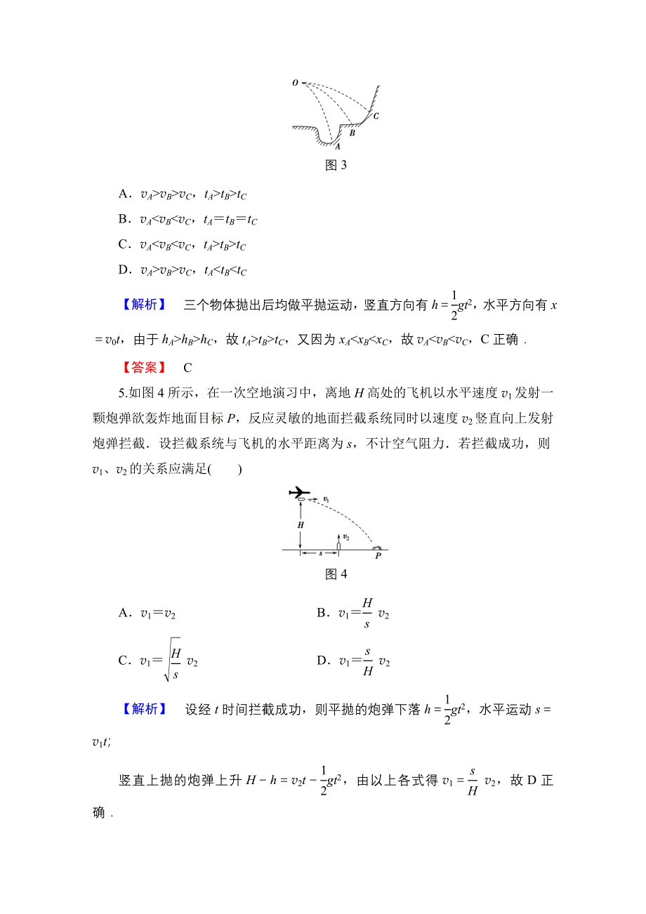 2016-2017学年高中物理人教版必修二 重点强化卷1 WORD版含答案.doc_第3页