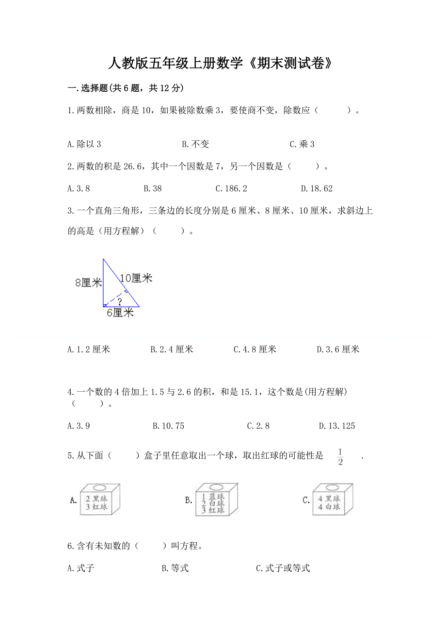 人教版五年级上册数学《期末测试卷》含答案（完整版）.docx_第1页